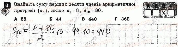 9-algebra-tl-korniyenko-vi-figotina-2017-zoshit-dlya-kontrolyu-znan--samostijni-roboti-samostijna-robota-9-chislovi-poslidovnosti-variant-1-3.jpg