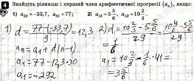 9-algebra-tl-korniyenko-vi-figotina-2017-zoshit-dlya-kontrolyu-znan--samostijni-roboti-samostijna-robota-9-chislovi-poslidovnosti-variant-1-4.jpg