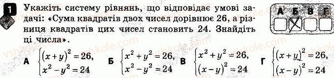9-algebra-tl-korniyenko-vi-figotina-2017-zoshit-dlya-kontrolyu-znan--samostijni-roboti-samostijna-robota8-sistema-dvoh-rivnyan-variant-2-1.jpg