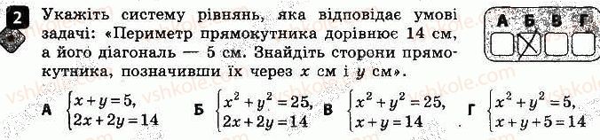 9-algebra-tl-korniyenko-vi-figotina-2017-zoshit-dlya-kontrolyu-znan--samostijni-roboti-samostijna-robota8-sistema-dvoh-rivnyan-variant-2-2.jpg
