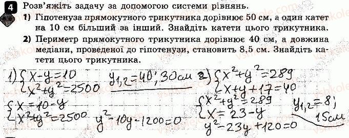 9-algebra-tl-korniyenko-vi-figotina-2017-zoshit-dlya-kontrolyu-znan--samostijni-roboti-samostijna-robota8-sistema-dvoh-rivnyan-variant-2-4.jpg