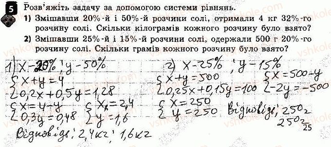 9-algebra-tl-korniyenko-vi-figotina-2017-zoshit-dlya-kontrolyu-znan--samostijni-roboti-samostijna-robota8-sistema-dvoh-rivnyan-variant-2-5.jpg