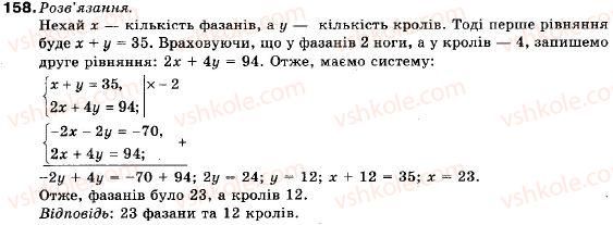 9-algebra-vr-kravchuk-gm-yanchenko-mv-pidruchna-158