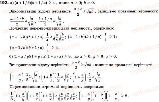 9-algebra-vr-kravchuk-gm-yanchenko-mv-pidruchna-192