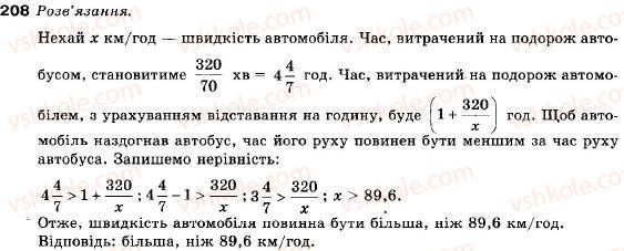9-algebra-vr-kravchuk-gm-yanchenko-mv-pidruchna-208