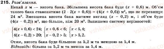 9-algebra-vr-kravchuk-gm-yanchenko-mv-pidruchna-215
