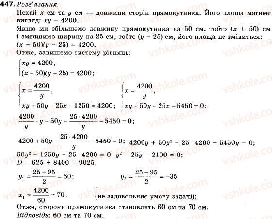 9-algebra-vr-kravchuk-gm-yanchenko-mv-pidruchna-447