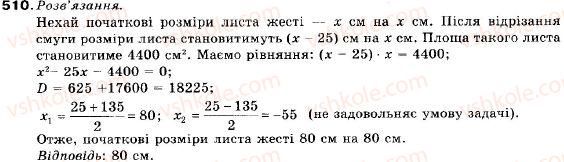 9-algebra-vr-kravchuk-gm-yanchenko-mv-pidruchna-510