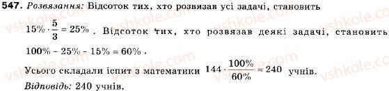 9-algebra-vr-kravchuk-gm-yanchenko-mv-pidruchna-547