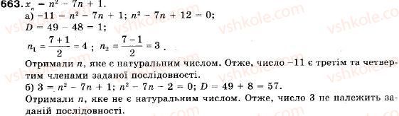 9-algebra-vr-kravchuk-gm-yanchenko-mv-pidruchna-663