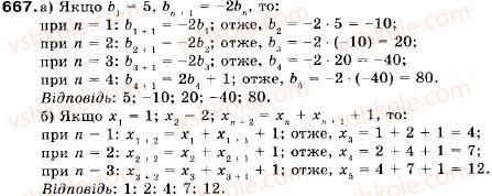 9-algebra-vr-kravchuk-gm-yanchenko-mv-pidruchna-667