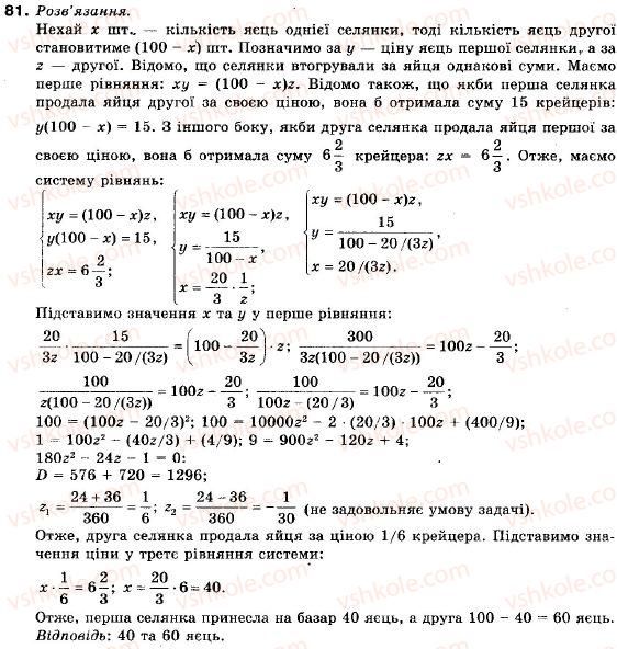 9-algebra-vr-kravchuk-gm-yanchenko-mv-pidruchna-81