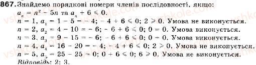 9-algebra-vr-kravchuk-gm-yanchenko-mv-pidruchna-867