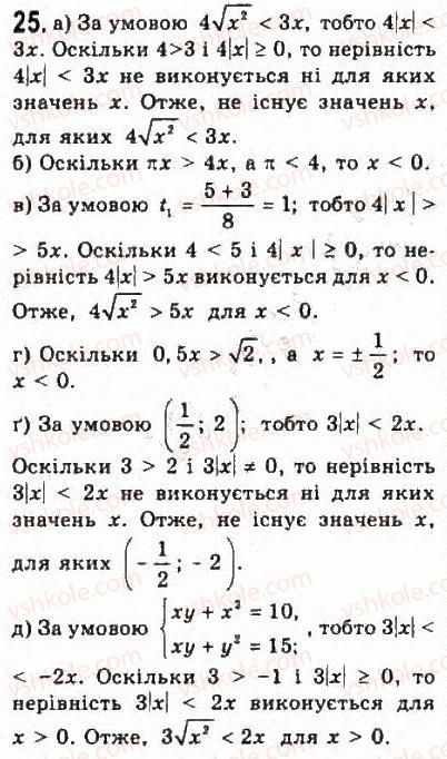 9-algebra-yui-malovanij-gm-litvinenko-gm-voznyak-2009--rozdil-1-nerivnosti-1-chislovi-nerivnosti-25.jpg