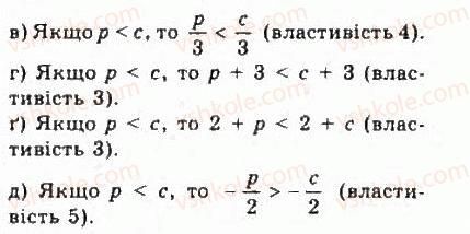 9-algebra-yui-malovanij-gm-litvinenko-gm-voznyak-2009--rozdil-1-nerivnosti-1-chislovi-nerivnosti-26-rnd2765.jpg