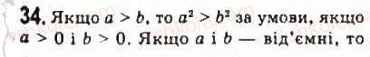 9-algebra-yui-malovanij-gm-litvinenko-gm-voznyak-2009--rozdil-1-nerivnosti-1-chislovi-nerivnosti-34.jpg