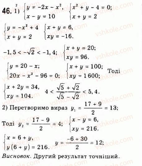 9-algebra-yui-malovanij-gm-litvinenko-gm-voznyak-2009--rozdil-1-nerivnosti-1-chislovi-nerivnosti-46.jpg