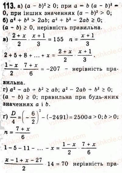 9-algebra-yui-malovanij-gm-litvinenko-gm-voznyak-2009--rozdil-1-nerivnosti-2-nerivnosti-zi-zminnimi-113.jpg