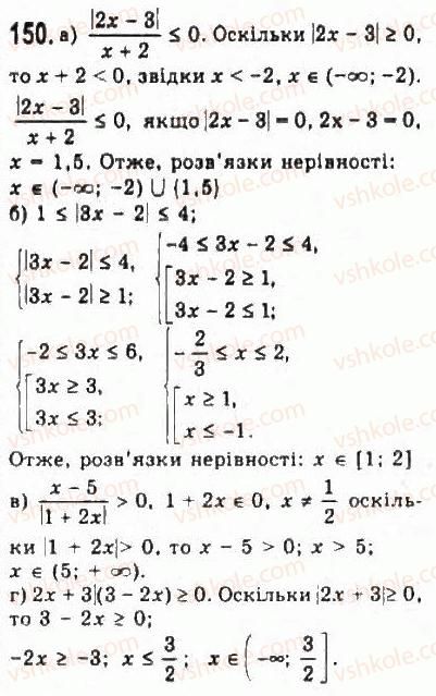 9-algebra-yui-malovanij-gm-litvinenko-gm-voznyak-2009--rozdil-1-nerivnosti-2-nerivnosti-zi-zminnimi-150.jpg