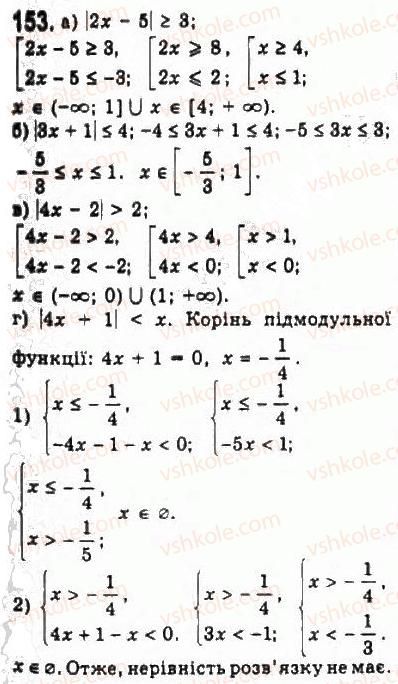 9-algebra-yui-malovanij-gm-litvinenko-gm-voznyak-2009--rozdil-1-nerivnosti-2-nerivnosti-zi-zminnimi-153.jpg