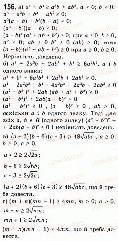 9-algebra-yui-malovanij-gm-litvinenko-gm-voznyak-2009--rozdil-1-nerivnosti-2-nerivnosti-zi-zminnimi-156.jpg