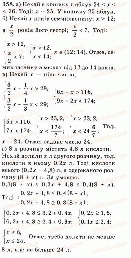 9-algebra-yui-malovanij-gm-litvinenko-gm-voznyak-2009--rozdil-1-nerivnosti-2-nerivnosti-zi-zminnimi-158.jpg