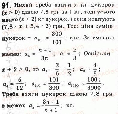 9-algebra-yui-malovanij-gm-litvinenko-gm-voznyak-2009--rozdil-1-nerivnosti-2-nerivnosti-zi-zminnimi-91.jpg