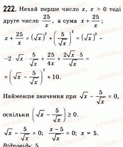 9-algebra-yui-malovanij-gm-litvinenko-gm-voznyak-2009--rozdil-2-kvadratichna-funktsiya-4-doslidzhennya-kvadratichnoyi-funktsiyi-i-peretvorennya-grafikiv-funktsij-222-rnd222.jpg