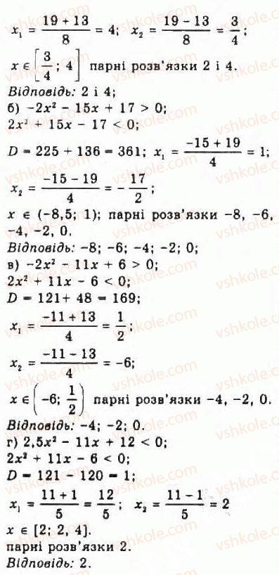 9-algebra-yui-malovanij-gm-litvinenko-gm-voznyak-2009--rozdil-3-kvadratni-nerivnosti-ta-sistemi-rivnyan-drugogo-stepenya-5-rozvyazuvannya-nerivnostej-drugogo-stepenya-z-odniyeyu-zminnoyu-278-rnd8996.jpg