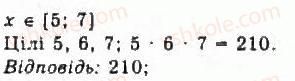 9-algebra-yui-malovanij-gm-litvinenko-gm-voznyak-2009--rozdil-3-kvadratni-nerivnosti-ta-sistemi-rivnyan-drugogo-stepenya-5-rozvyazuvannya-nerivnostej-drugogo-stepenya-z-odniyeyu-zminnoyu-279-rnd8404.jpg