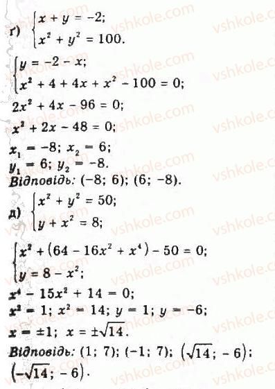 9-algebra-yui-malovanij-gm-litvinenko-gm-voznyak-2009--rozdil-3-kvadratni-nerivnosti-ta-sistemi-rivnyan-drugogo-stepenya-6-sistemi-rivnyan-drugogo-stepenya-z-dvoma-zminnimi-292-rnd7041.jpg