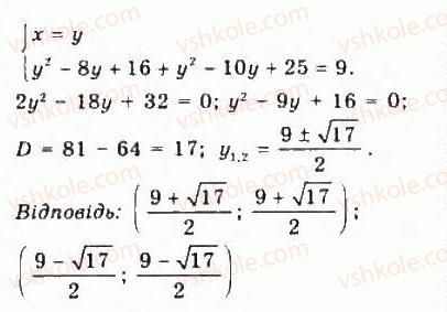 9-algebra-yui-malovanij-gm-litvinenko-gm-voznyak-2009--rozdil-3-kvadratni-nerivnosti-ta-sistemi-rivnyan-drugogo-stepenya-6-sistemi-rivnyan-drugogo-stepenya-z-dvoma-zminnimi-294-rnd6007.jpg