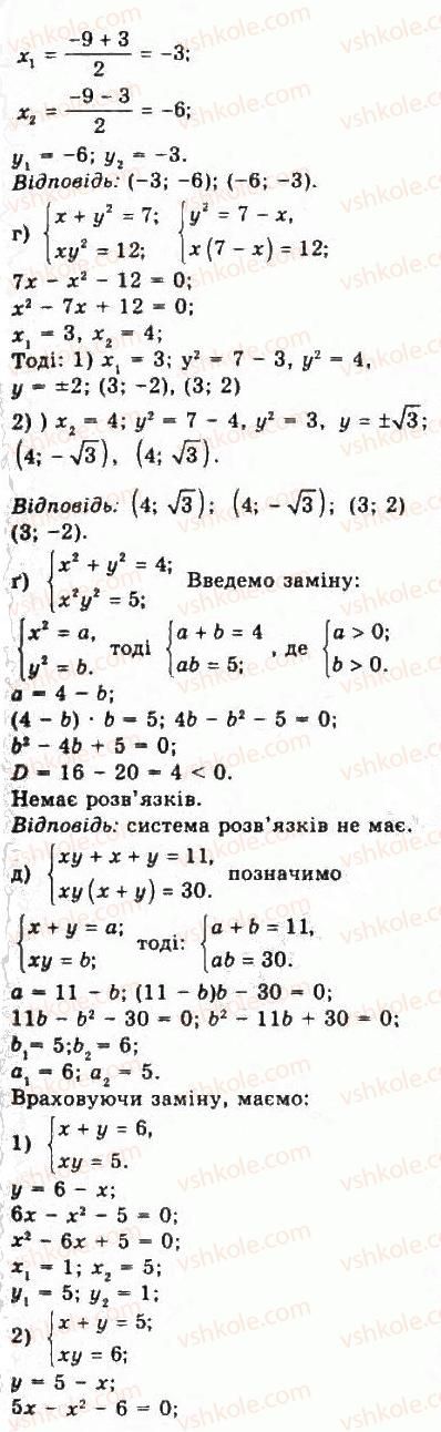 9-algebra-yui-malovanij-gm-litvinenko-gm-voznyak-2009--rozdil-3-kvadratni-nerivnosti-ta-sistemi-rivnyan-drugogo-stepenya-6-sistemi-rivnyan-drugogo-stepenya-z-dvoma-zminnimi-296-rnd8762.jpg