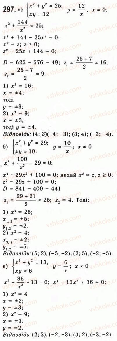 9-algebra-yui-malovanij-gm-litvinenko-gm-voznyak-2009--rozdil-3-kvadratni-nerivnosti-ta-sistemi-rivnyan-drugogo-stepenya-6-sistemi-rivnyan-drugogo-stepenya-z-dvoma-zminnimi-297.jpg