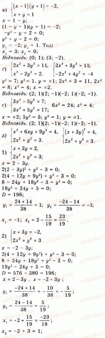 9-algebra-yui-malovanij-gm-litvinenko-gm-voznyak-2009--rozdil-3-kvadratni-nerivnosti-ta-sistemi-rivnyan-drugogo-stepenya-6-sistemi-rivnyan-drugogo-stepenya-z-dvoma-zminnimi-298-rnd3459.jpg