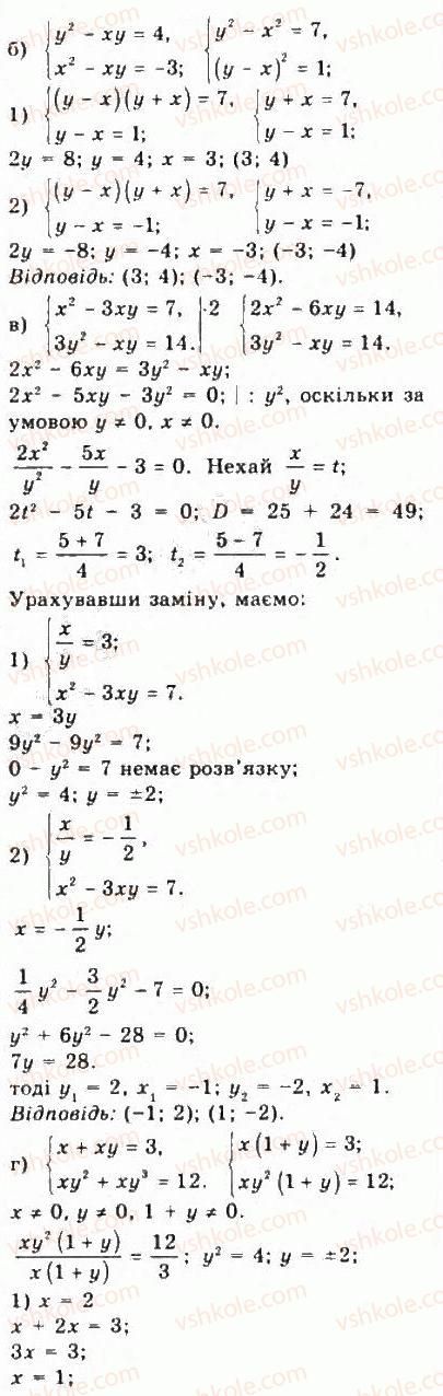 9-algebra-yui-malovanij-gm-litvinenko-gm-voznyak-2009--rozdil-3-kvadratni-nerivnosti-ta-sistemi-rivnyan-drugogo-stepenya-6-sistemi-rivnyan-drugogo-stepenya-z-dvoma-zminnimi-299-rnd2849.jpg