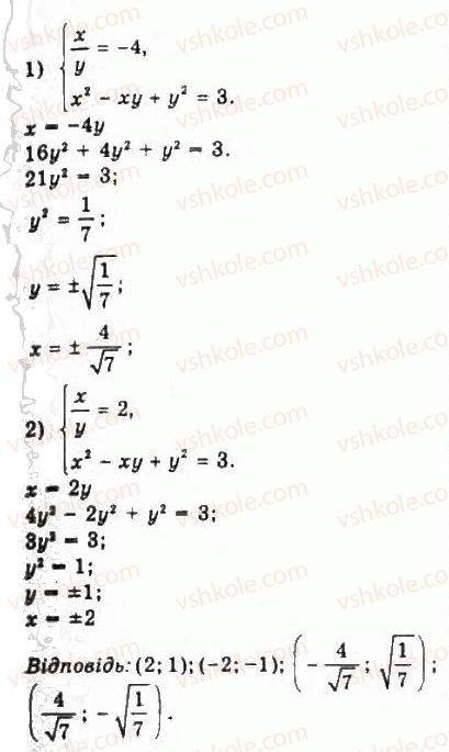 9-algebra-yui-malovanij-gm-litvinenko-gm-voznyak-2009--rozdil-3-kvadratni-nerivnosti-ta-sistemi-rivnyan-drugogo-stepenya-6-sistemi-rivnyan-drugogo-stepenya-z-dvoma-zminnimi-300-rnd3766.jpg