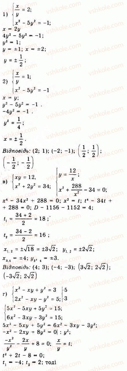 9-algebra-yui-malovanij-gm-litvinenko-gm-voznyak-2009--rozdil-3-kvadratni-nerivnosti-ta-sistemi-rivnyan-drugogo-stepenya-6-sistemi-rivnyan-drugogo-stepenya-z-dvoma-zminnimi-300-rnd4389.jpg