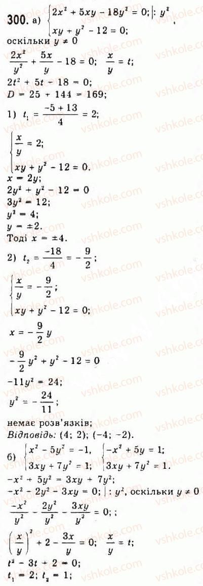 9-algebra-yui-malovanij-gm-litvinenko-gm-voznyak-2009--rozdil-3-kvadratni-nerivnosti-ta-sistemi-rivnyan-drugogo-stepenya-6-sistemi-rivnyan-drugogo-stepenya-z-dvoma-zminnimi-300.jpg
