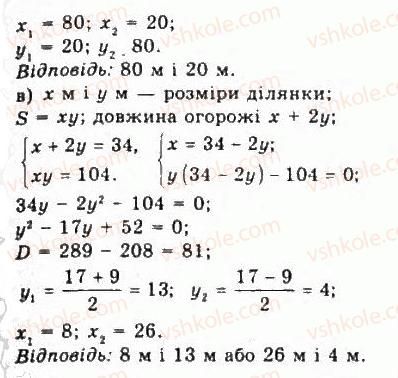 9-algebra-yui-malovanij-gm-litvinenko-gm-voznyak-2009--rozdil-3-kvadratni-nerivnosti-ta-sistemi-rivnyan-drugogo-stepenya-6-sistemi-rivnyan-drugogo-stepenya-z-dvoma-zminnimi-303-rnd1733.jpg