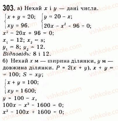 9-algebra-yui-malovanij-gm-litvinenko-gm-voznyak-2009--rozdil-3-kvadratni-nerivnosti-ta-sistemi-rivnyan-drugogo-stepenya-6-sistemi-rivnyan-drugogo-stepenya-z-dvoma-zminnimi-303.jpg
