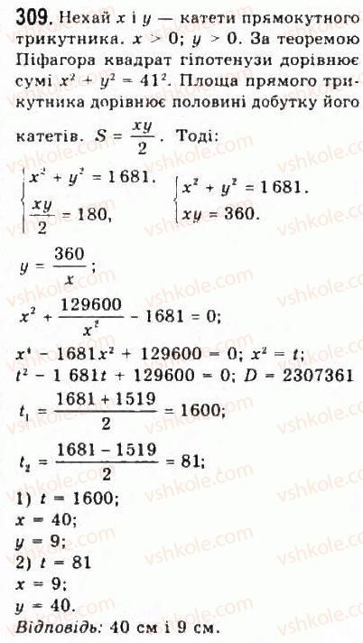 9-algebra-yui-malovanij-gm-litvinenko-gm-voznyak-2009--rozdil-3-kvadratni-nerivnosti-ta-sistemi-rivnyan-drugogo-stepenya-6-sistemi-rivnyan-drugogo-stepenya-z-dvoma-zminnimi-309.jpg