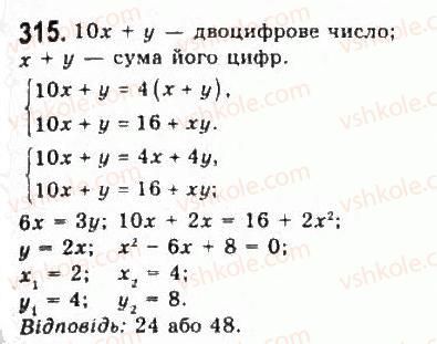 9-algebra-yui-malovanij-gm-litvinenko-gm-voznyak-2009--rozdil-3-kvadratni-nerivnosti-ta-sistemi-rivnyan-drugogo-stepenya-6-sistemi-rivnyan-drugogo-stepenya-z-dvoma-zminnimi-315.jpg