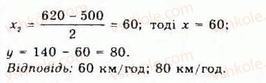 9-algebra-yui-malovanij-gm-litvinenko-gm-voznyak-2009--rozdil-3-kvadratni-nerivnosti-ta-sistemi-rivnyan-drugogo-stepenya-6-sistemi-rivnyan-drugogo-stepenya-z-dvoma-zminnimi-322-rnd1215.jpg