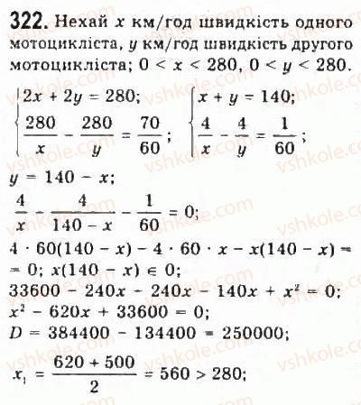 9-algebra-yui-malovanij-gm-litvinenko-gm-voznyak-2009--rozdil-3-kvadratni-nerivnosti-ta-sistemi-rivnyan-drugogo-stepenya-6-sistemi-rivnyan-drugogo-stepenya-z-dvoma-zminnimi-322.jpg