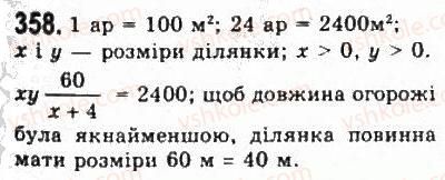 9-algebra-yui-malovanij-gm-litvinenko-gm-voznyak-2009--rozdil-4-elementi-prikladnoyi-matematiki-7-matematichne-modelyuvannya-vidsotkovi-rozrahunki-358.jpg
