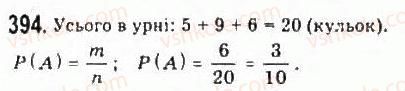 9-algebra-yui-malovanij-gm-litvinenko-gm-voznyak-2009--rozdil-4-elementi-prikladnoyi-matematiki-8-elementi-teoriyi-imovirnostej-394-rnd5267.jpg