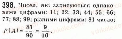 9-algebra-yui-malovanij-gm-litvinenko-gm-voznyak-2009--rozdil-4-elementi-prikladnoyi-matematiki-8-elementi-teoriyi-imovirnostej-398.jpg