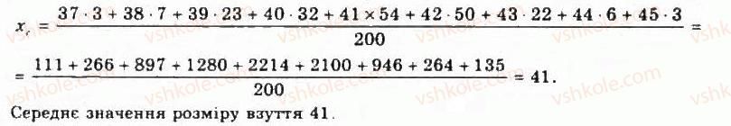 9-algebra-yui-malovanij-gm-litvinenko-gm-voznyak-2009--rozdil-4-elementi-prikladnoyi-matematiki-9-elementi-matematichnoyi-statistiki-422-rnd1332.jpg