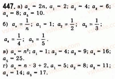9-algebra-yui-malovanij-gm-litvinenko-gm-voznyak-2009--rozdil-5-chislovi-poslidovnosti-10-arifmetichna-progresiya-447.jpg